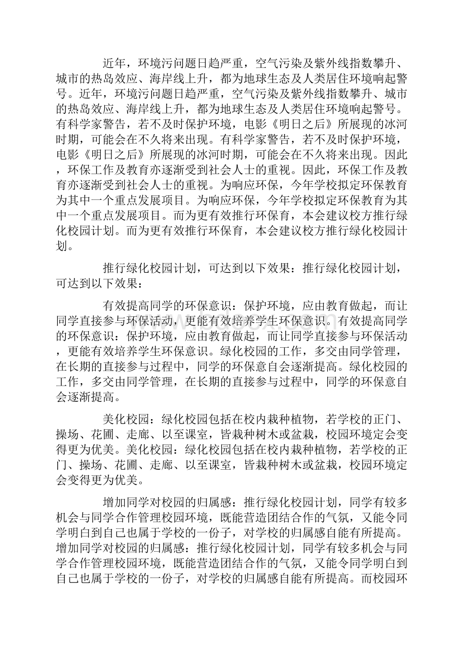 绿化校园建议书5篇.docx_第2页