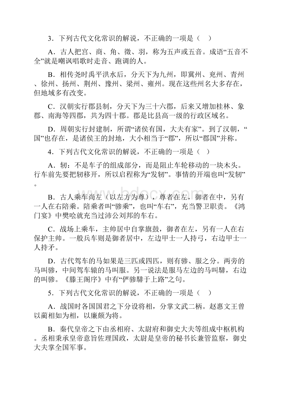 高中语文必修教材古代文化常识训练题共40题附答案解析.docx_第2页