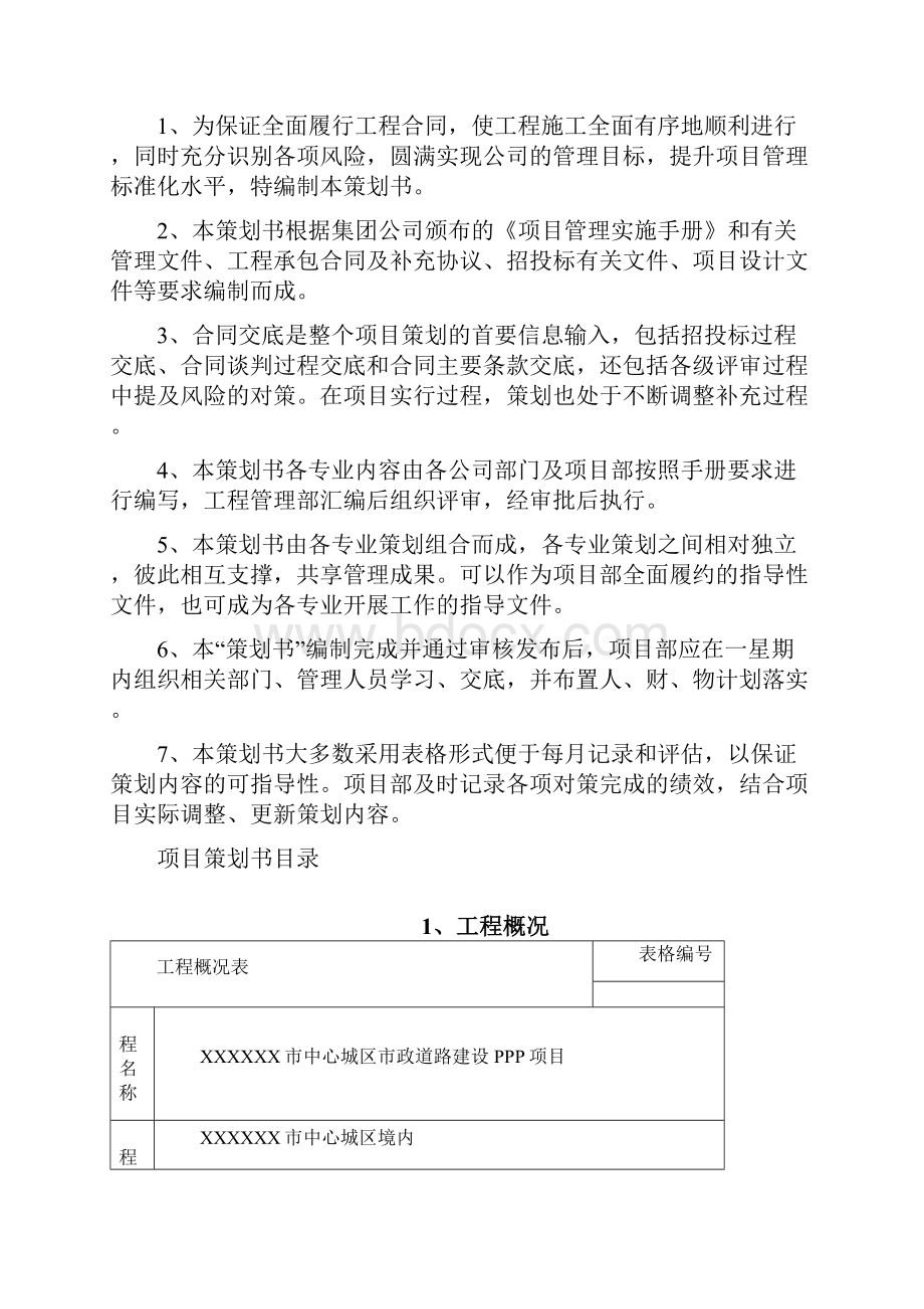 最新市政道路工程项目策划书资料.docx_第2页