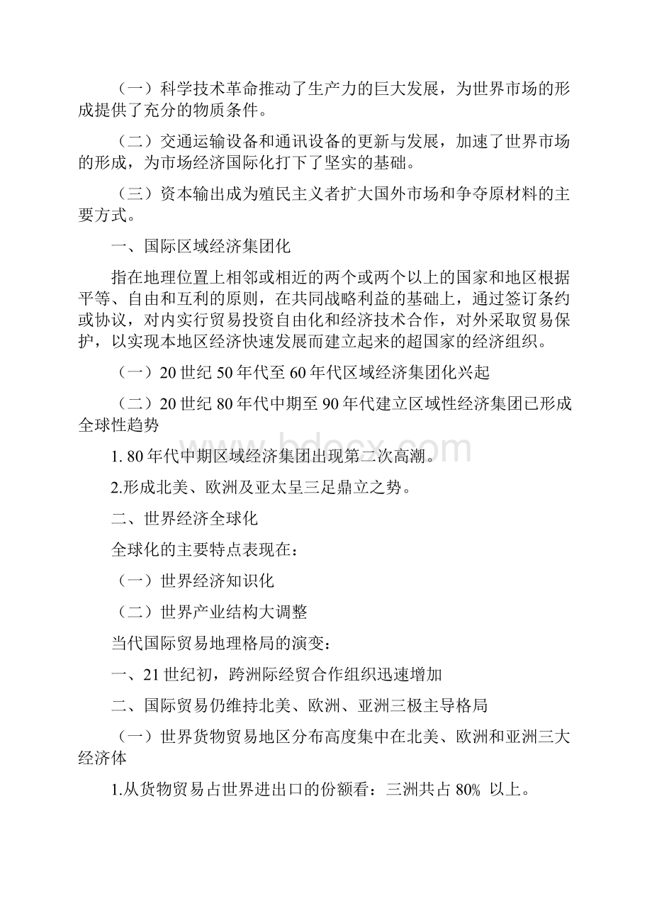 国际贸易地理复习资料.docx_第3页