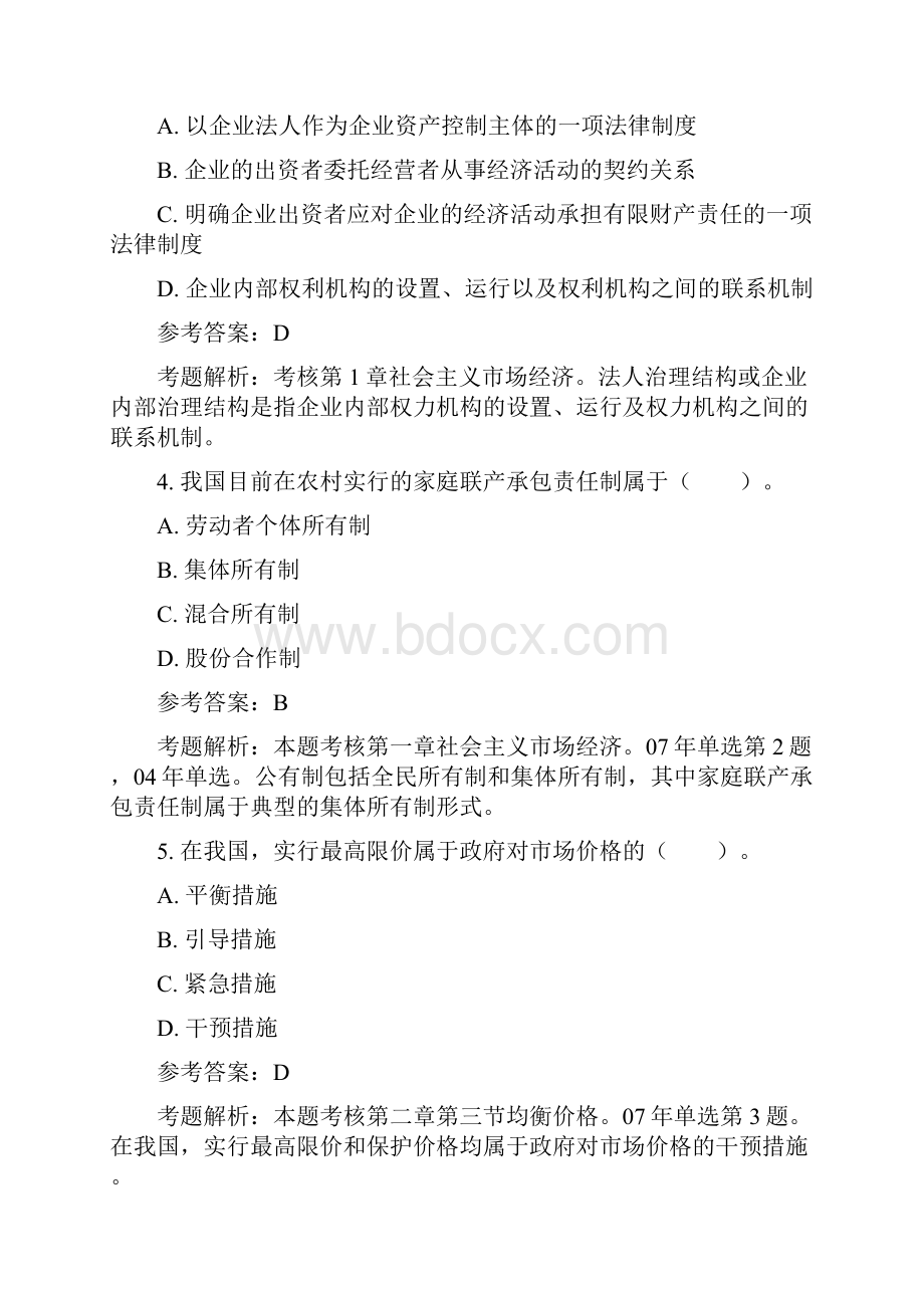 经济师试题.docx_第2页