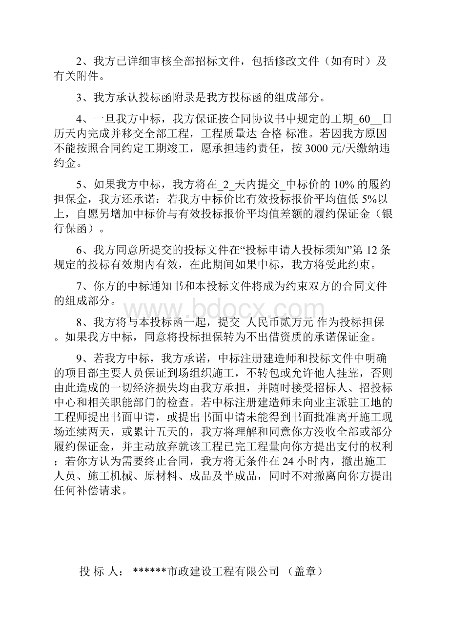 农业开发工程项目投标文件.docx_第2页