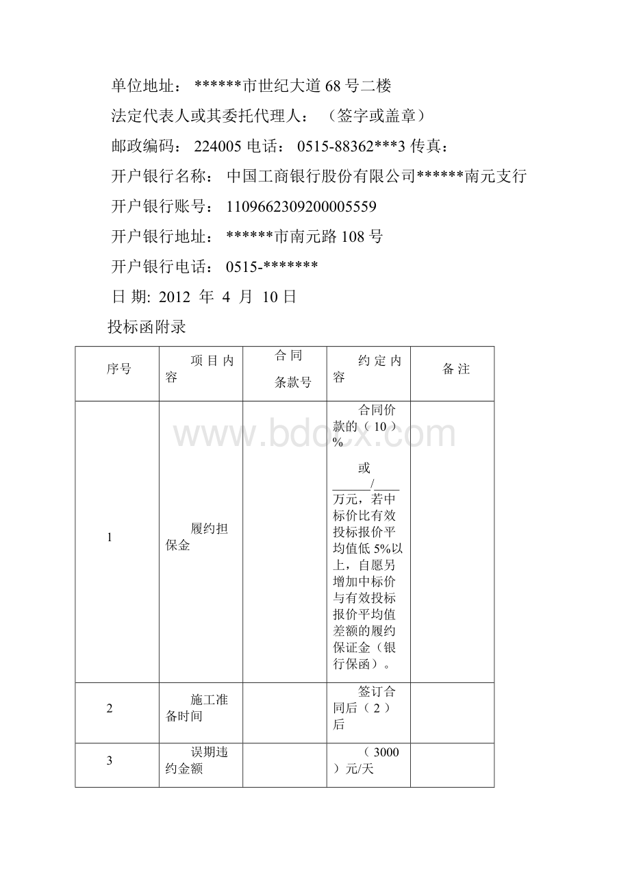 农业开发工程项目投标文件.docx_第3页