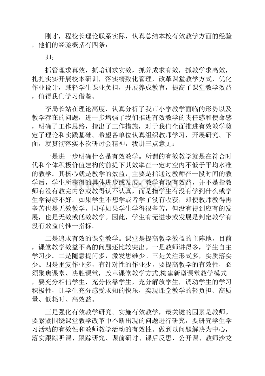 年最新研讨会主持词.docx_第3页