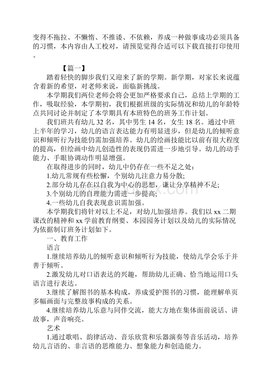 中班下学期班务工作计划范例.docx_第2页