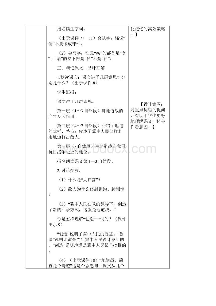 最新秋统编版五年级语文上册 冀中的地道战 教案精编docx.docx_第3页