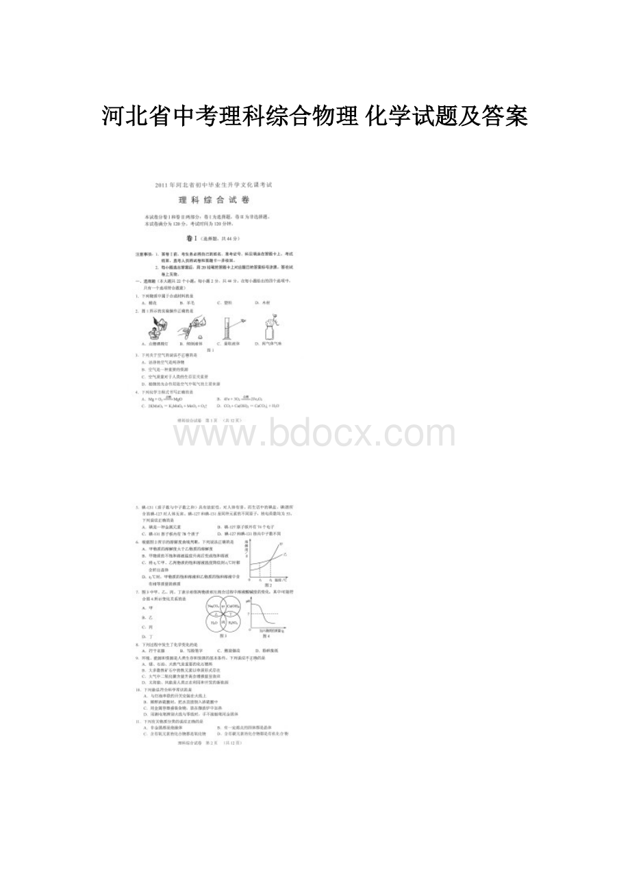 河北省中考理科综合物理 化学试题及答案.docx