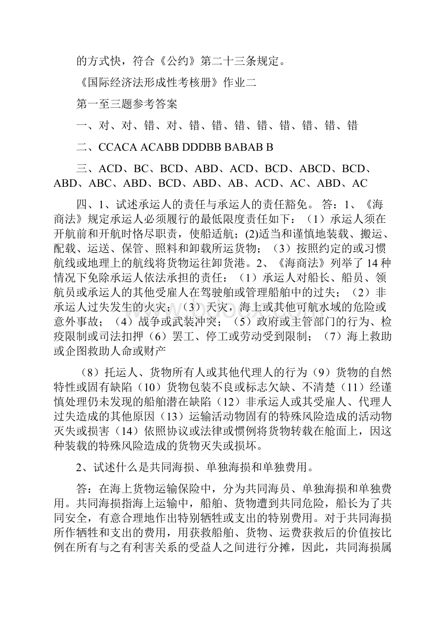 电大国际经济法形成性考核册含问答题答案汇编.docx_第3页