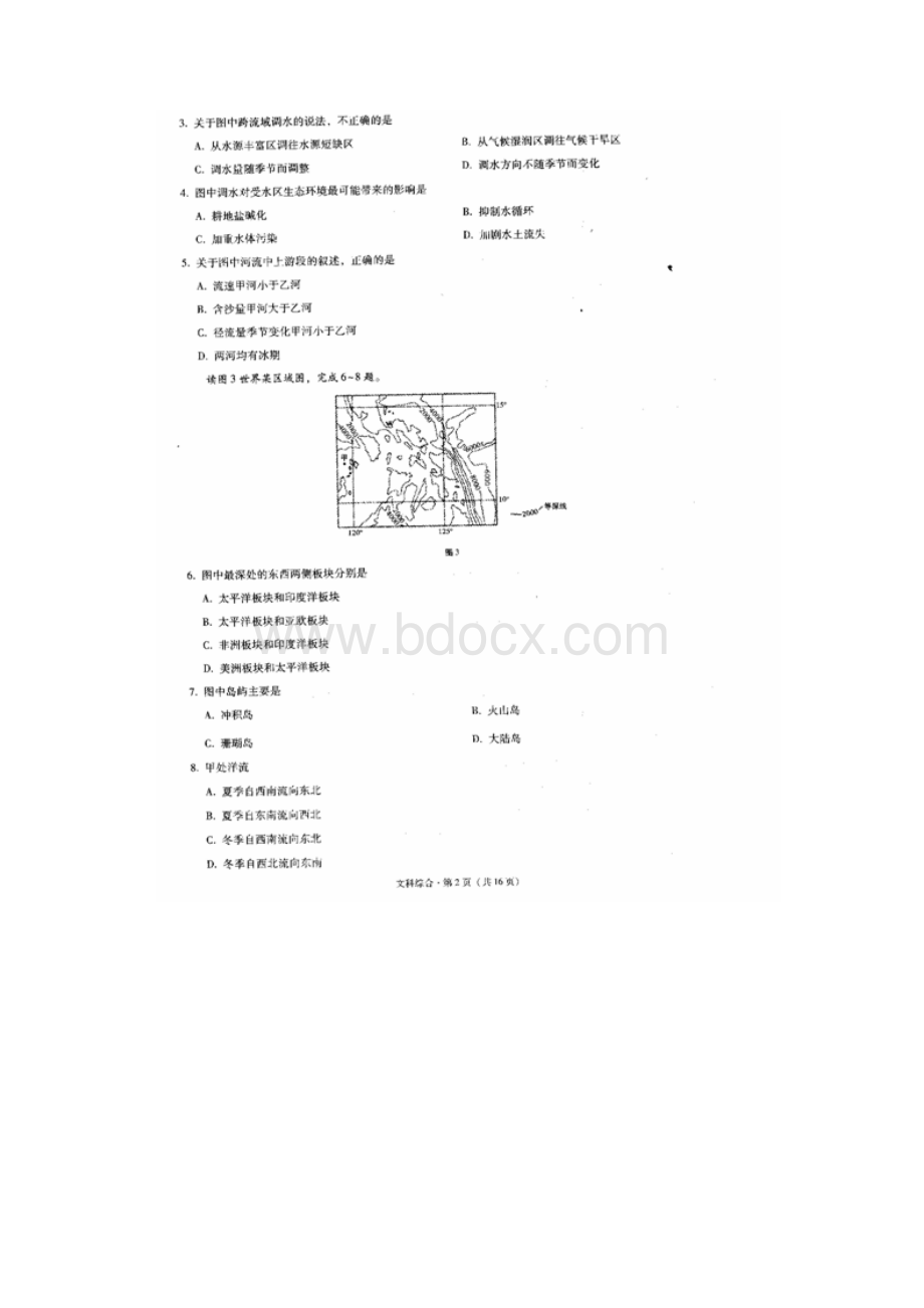 云南省师范大学附属中学届高三高考适应性月考六文综地理试题.docx_第2页