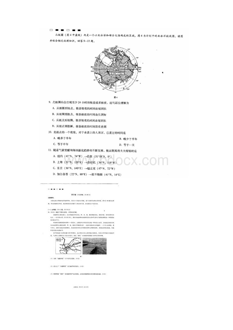 云南省师范大学附属中学届高三高考适应性月考六文综地理试题.docx_第3页