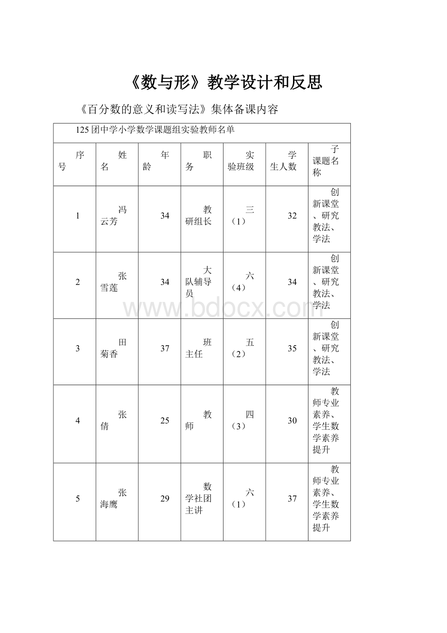 《数与形》教学设计和反思.docx