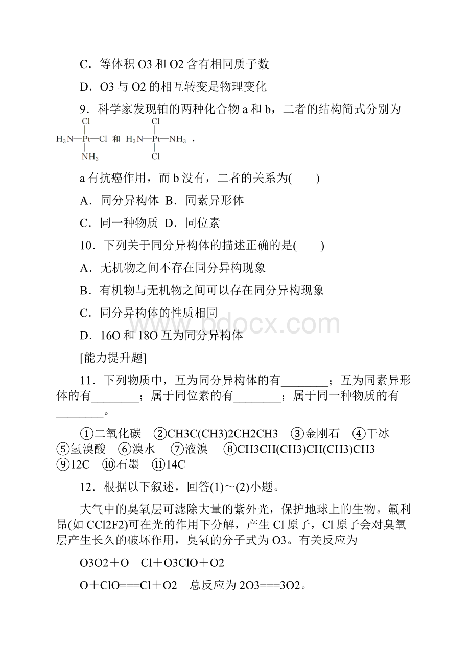 苏教版高中化学必修二第三单元 从微观结构看物质的多样性Word文件下载.docx_第3页