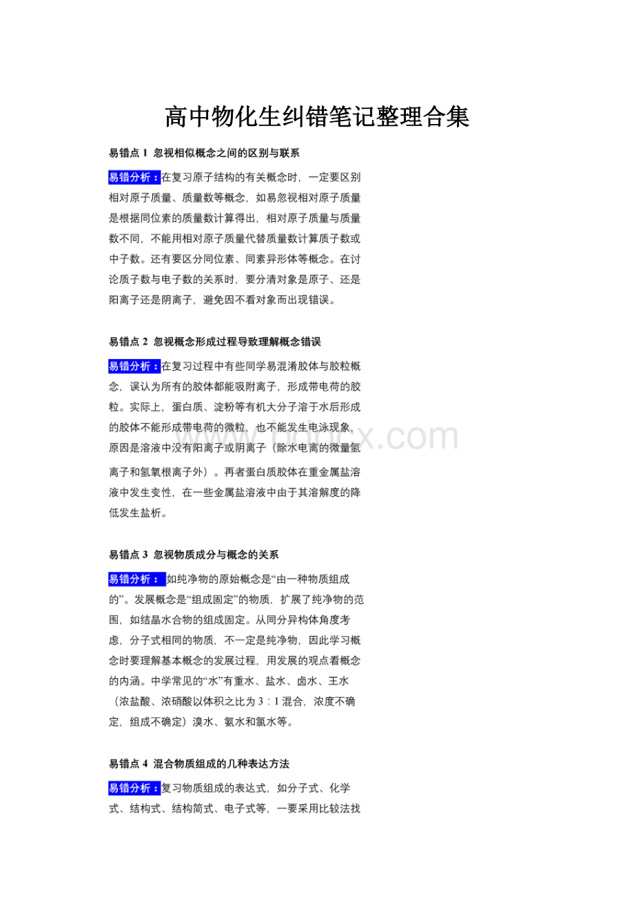 高中物化生纠错笔记整理合集.docx