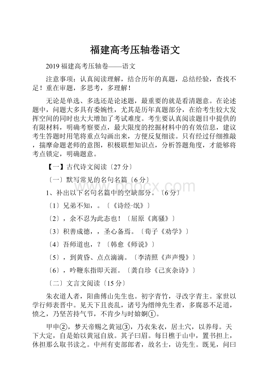 福建高考压轴卷语文.docx_第1页