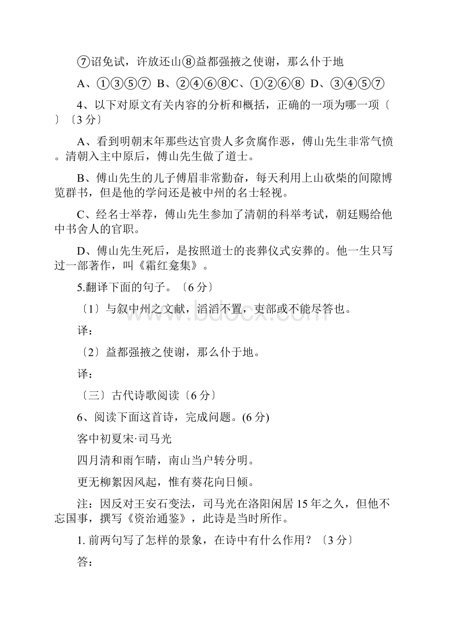 福建高考压轴卷语文.docx_第3页