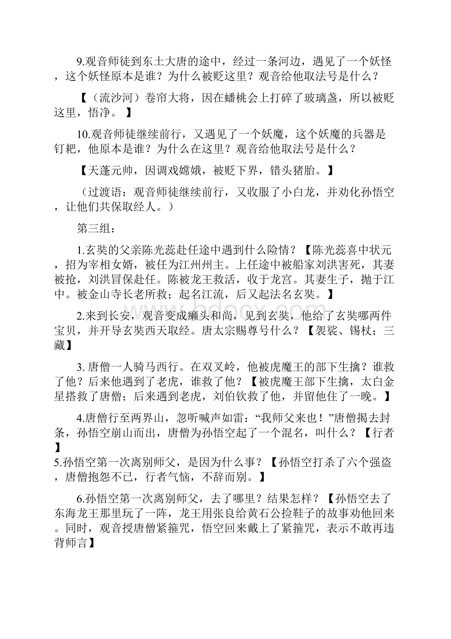 名著《西游记》《汤姆索亚历险记》一站到底1.docx_第3页