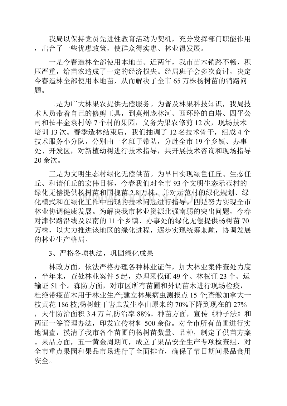 林业工作政治理论学习总结.docx_第3页