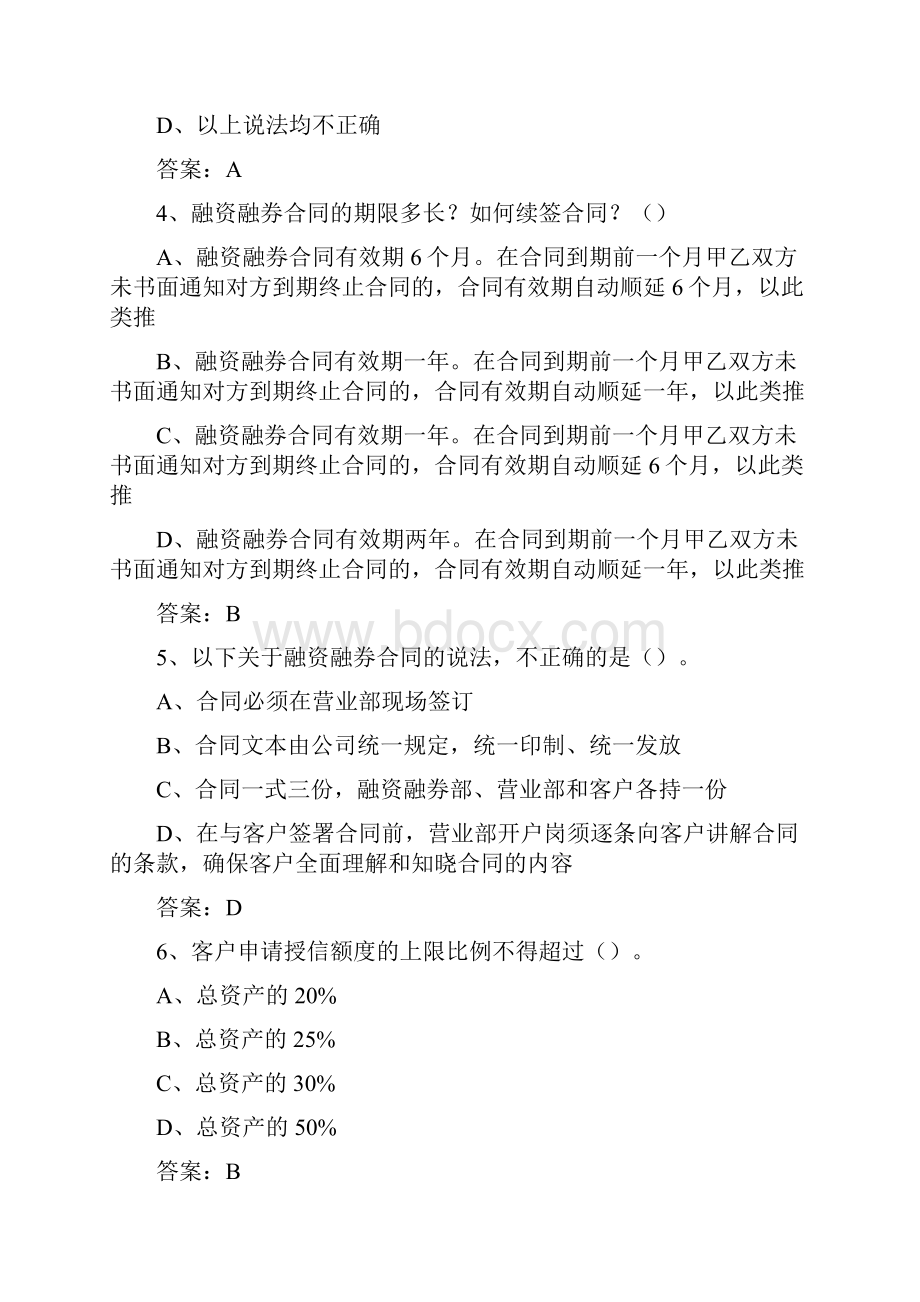 融资融券推荐人考试答案.docx_第2页