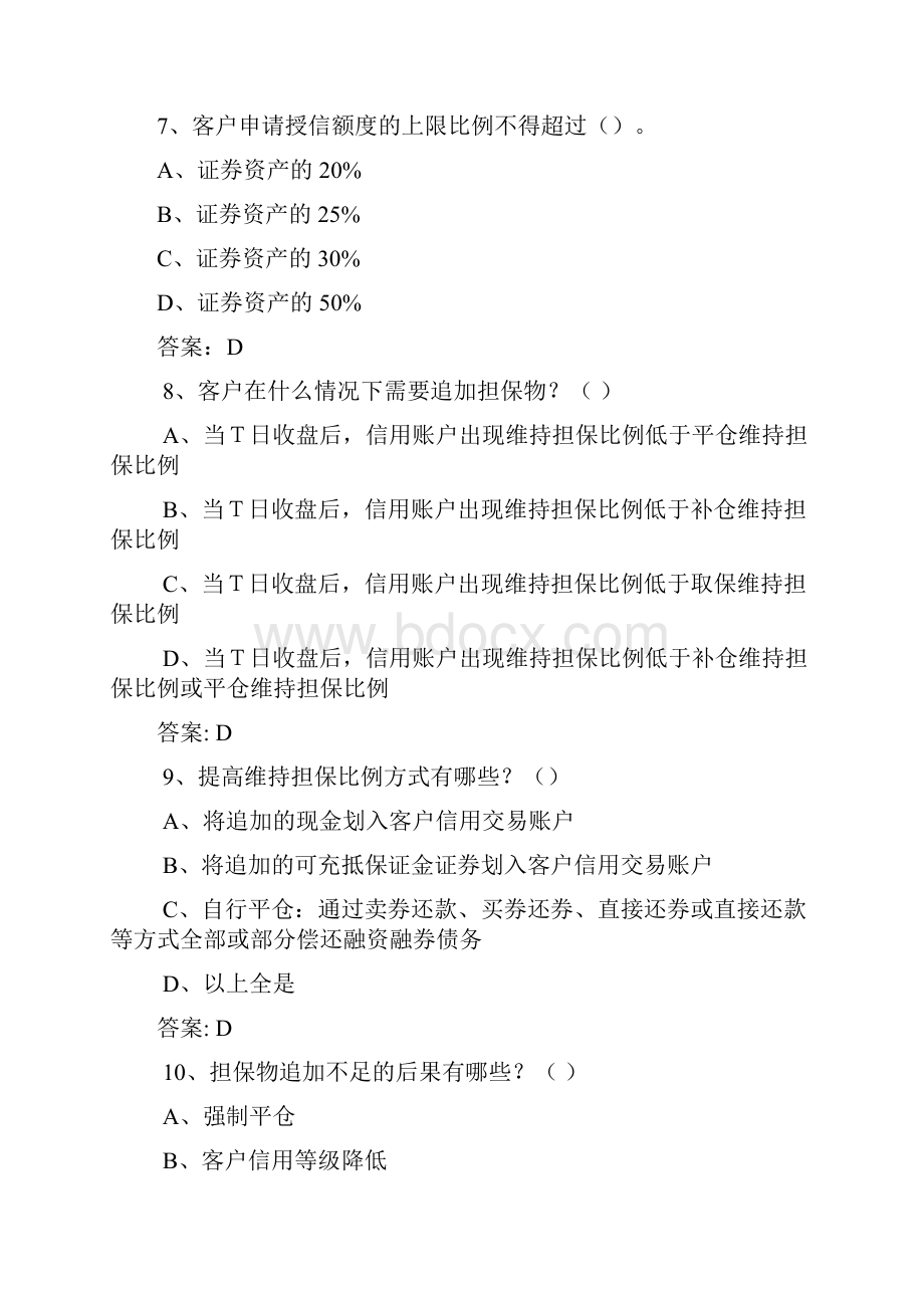 融资融券推荐人考试答案.docx_第3页