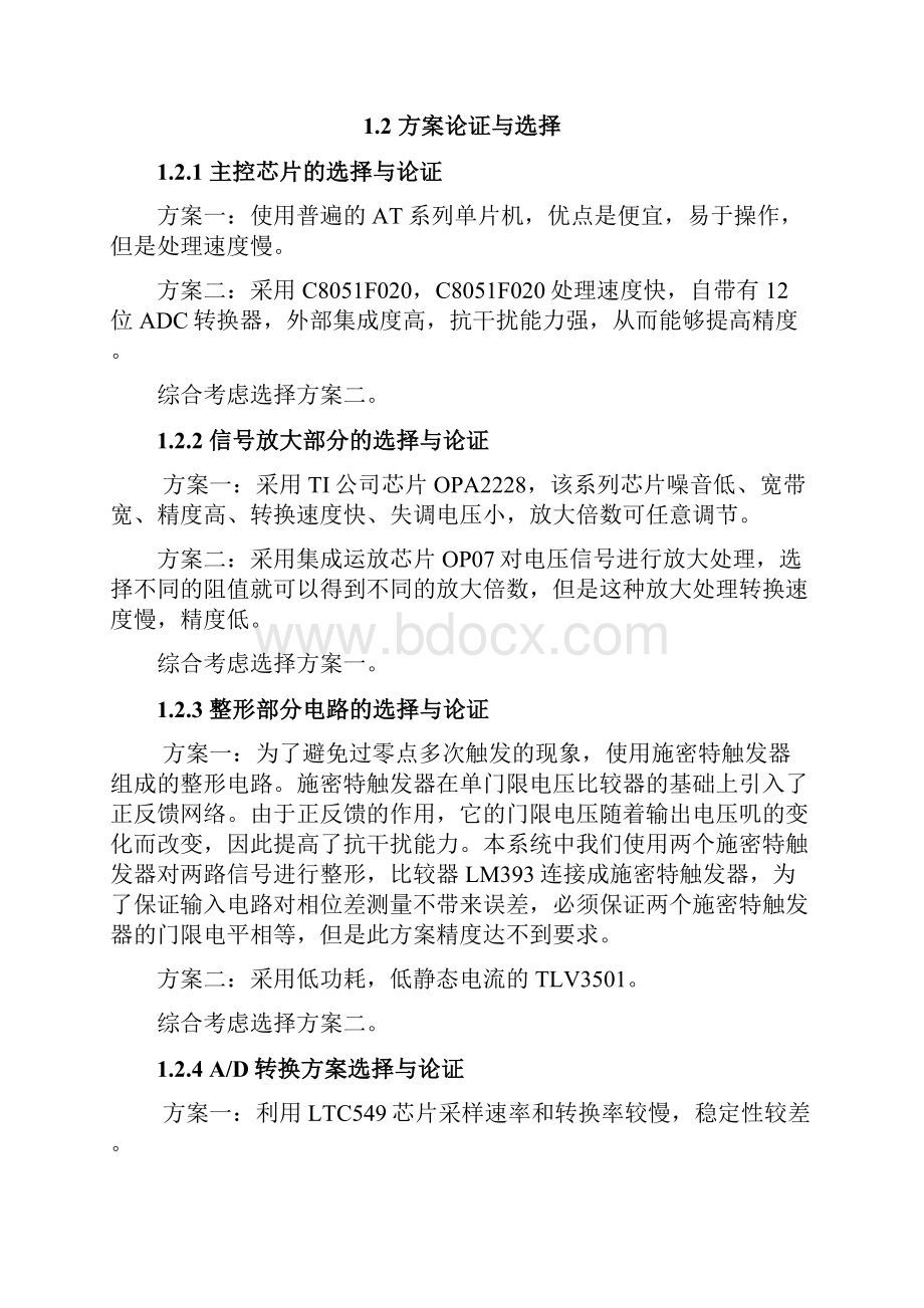 低频交流信号的测量系统.docx_第2页