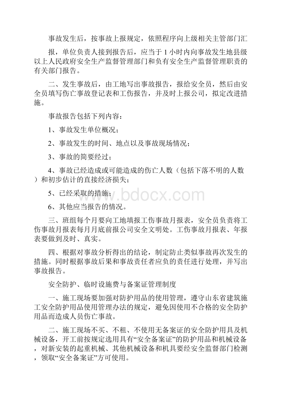 工地现场安全资料制度十三盒资料.docx_第3页