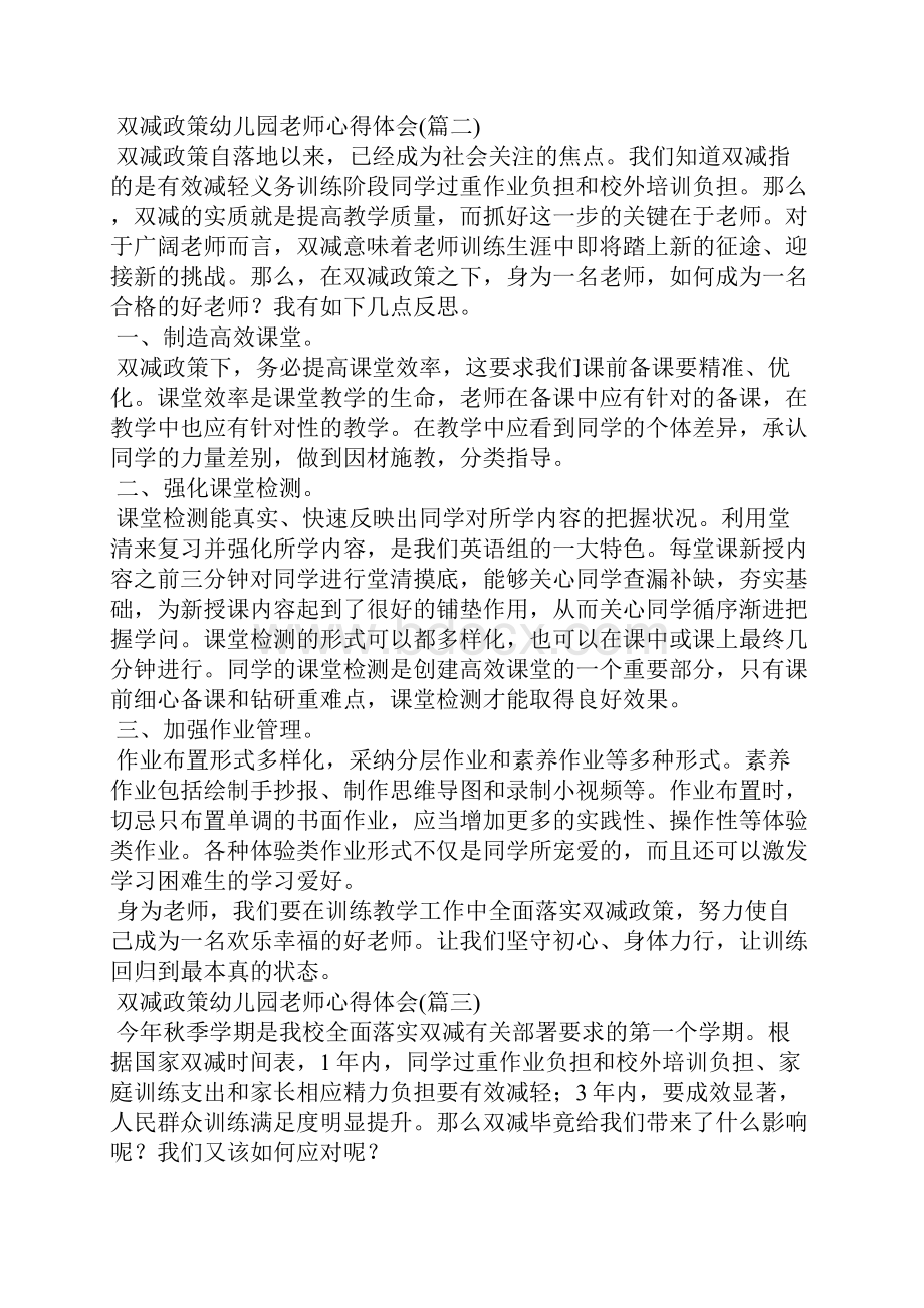 双减政策幼儿园老师心得体会.docx_第2页