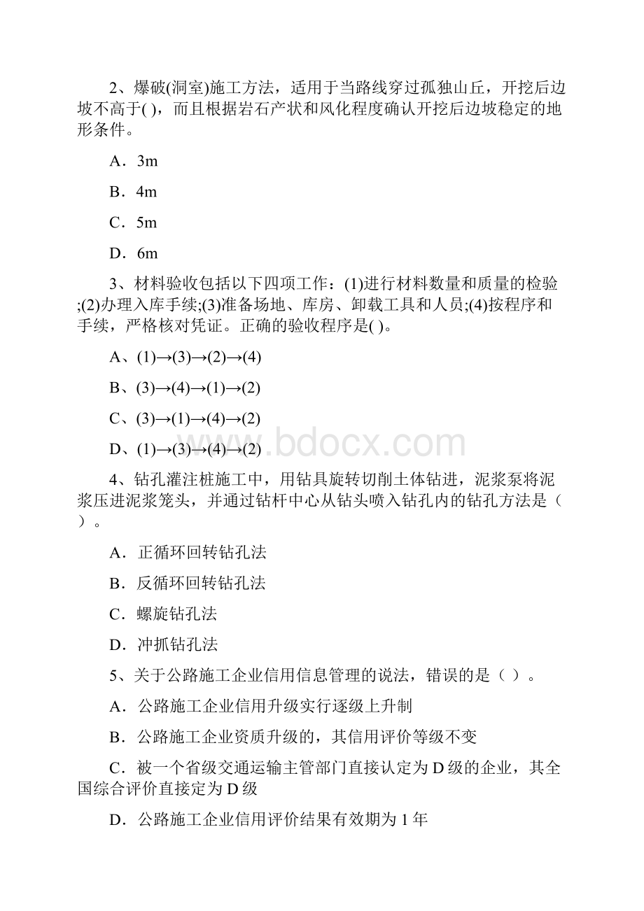 版注册二级建造师《公路工程管理与实务》检测题A卷 附解析.docx_第2页