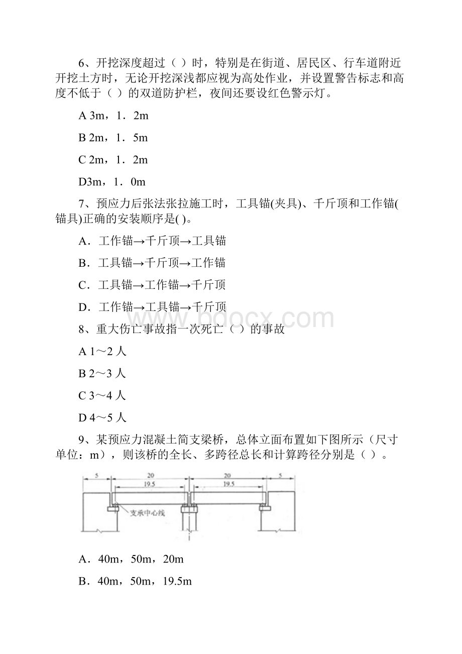 版注册二级建造师《公路工程管理与实务》检测题A卷 附解析.docx_第3页