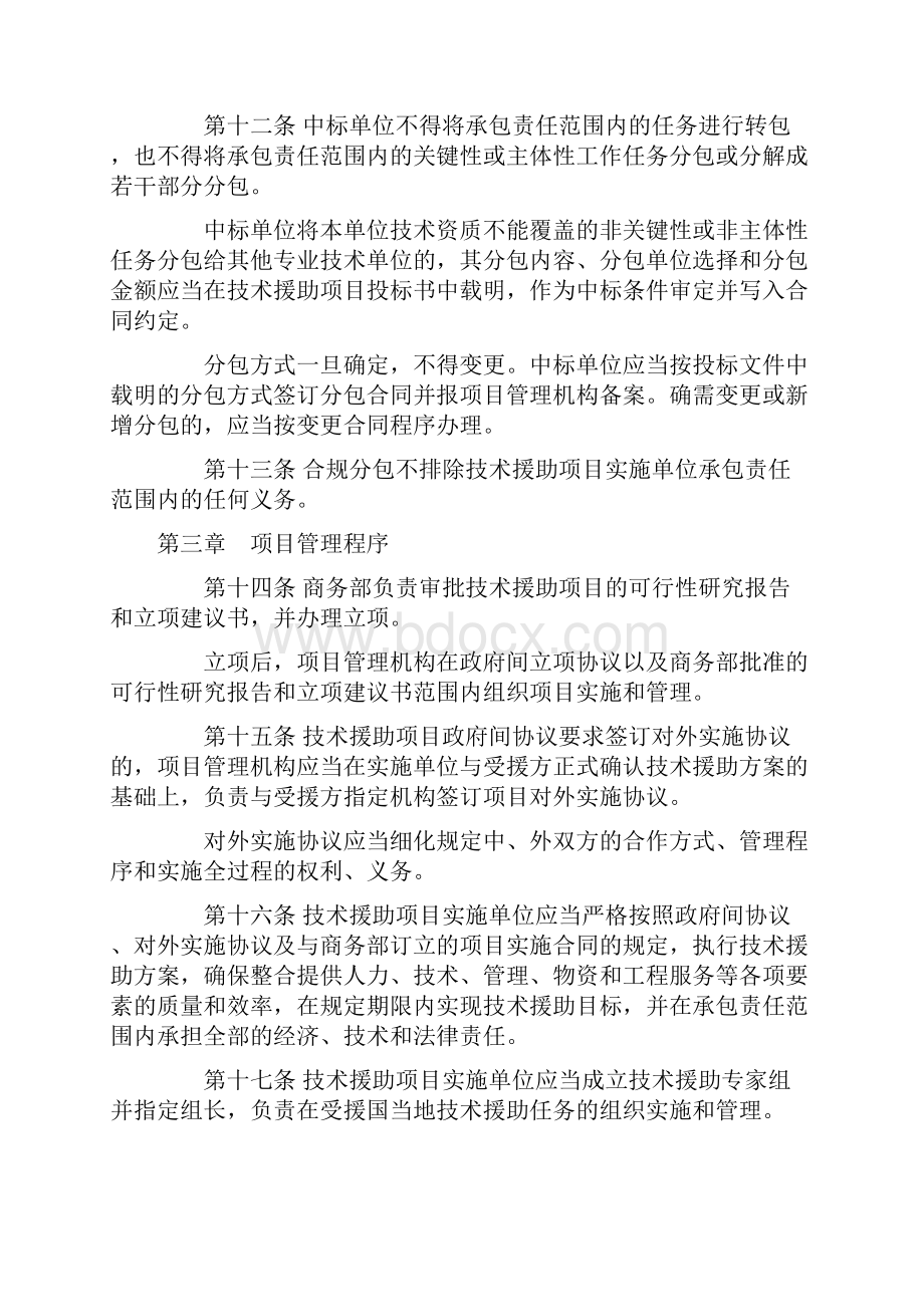 对外技术援助项目管理办法试行.docx_第3页