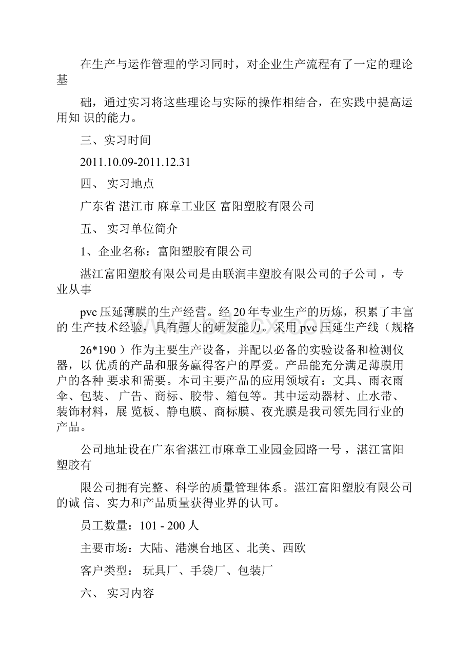 材料范文之高分子材料实习总结.docx_第2页