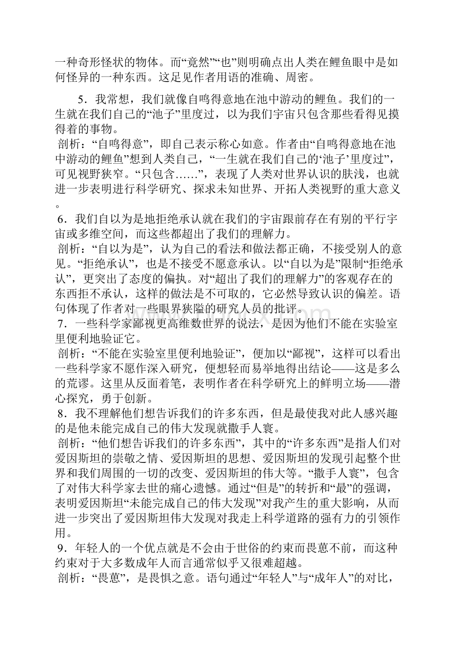 18 一名物理学家的教育历程教学设计Word格式文档下载.docx_第3页