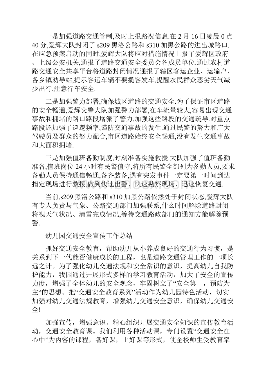 交通安全宣传教育活动总结Word格式文档下载.docx_第2页