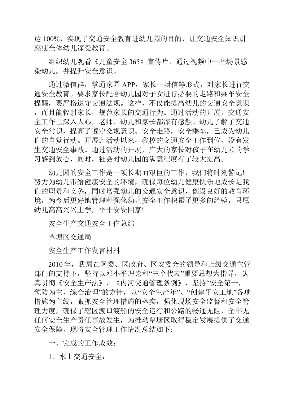 交通安全宣传教育活动总结Word格式文档下载.docx_第3页