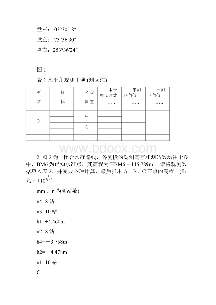 水利工程测量综合练习2及解答.docx_第3页