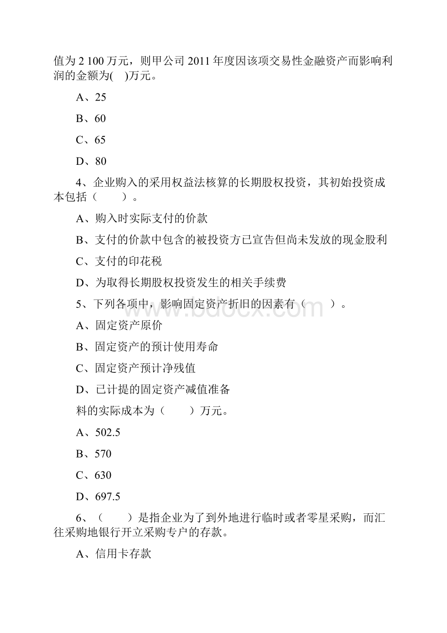 会计电算化初始化注意的内容每日一练.docx_第2页