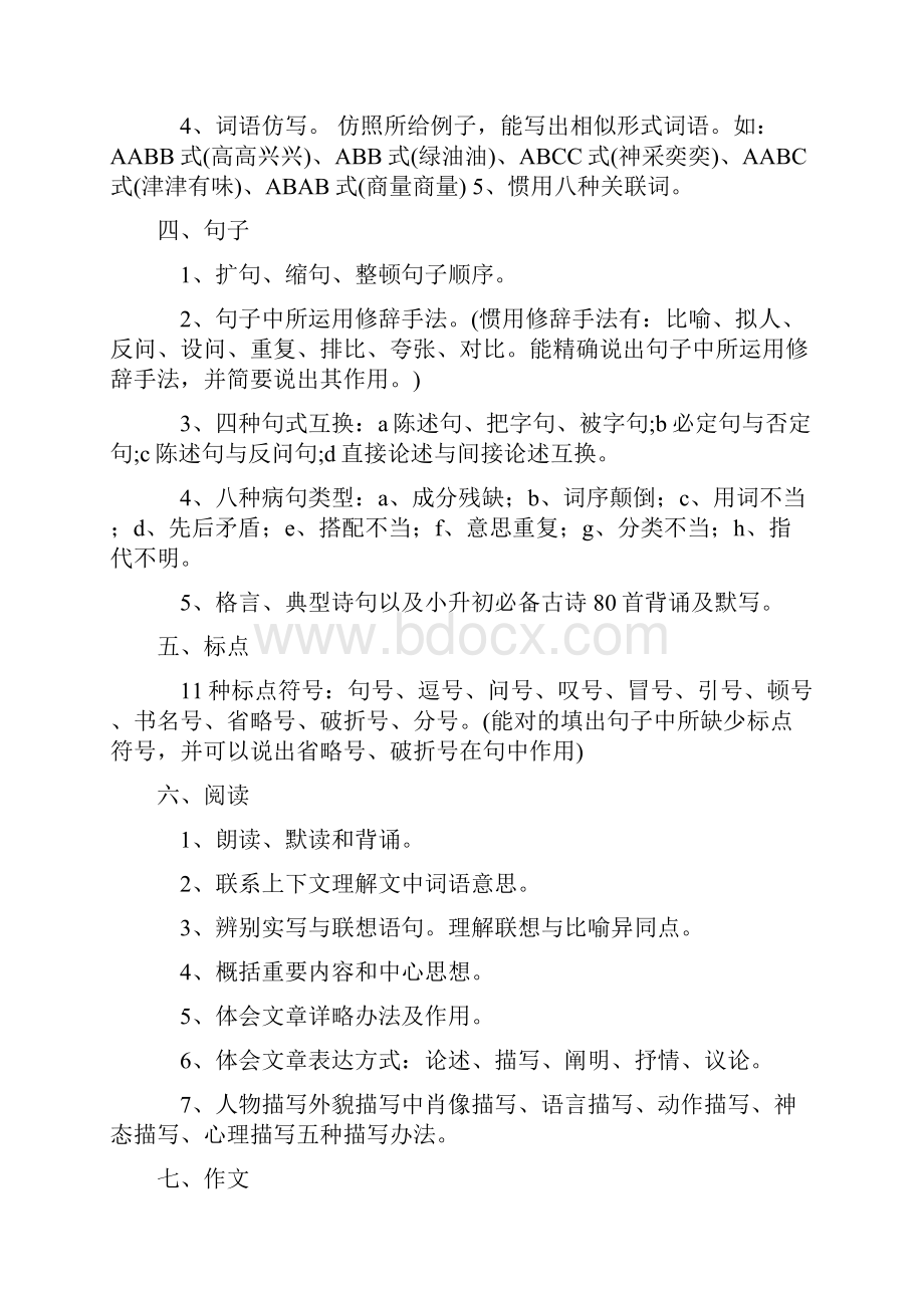 小升初语文知识要点归纳.docx_第2页