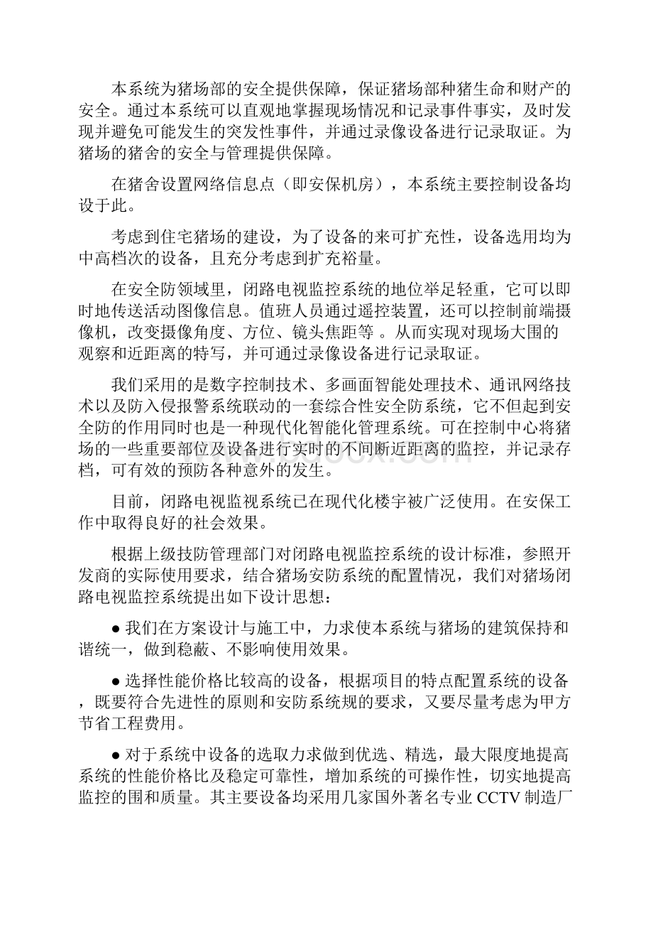 大型猪场网络视频监控设计施工解决方案.docx_第2页