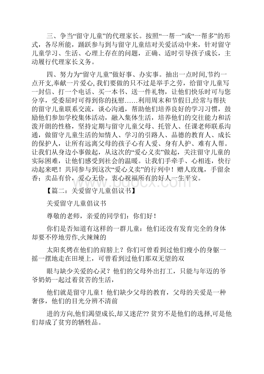 关爱作文之关爱留守儿童倡议书Word下载.docx_第2页