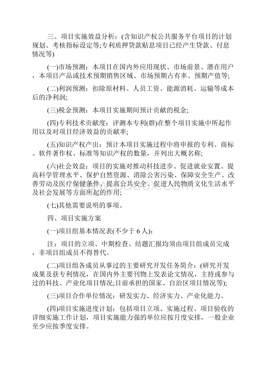 项目实施可行性报告.docx_第2页