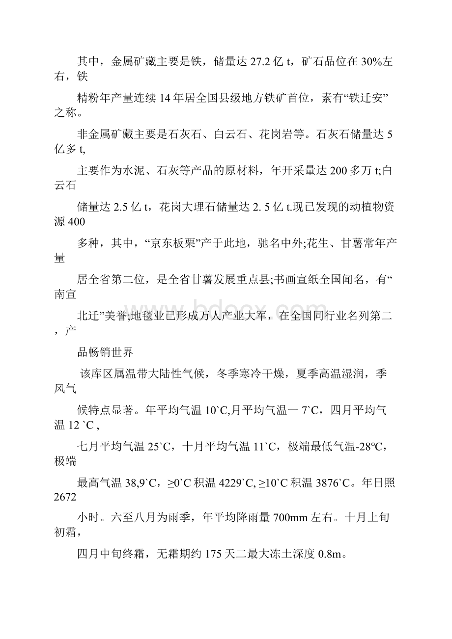 盈利铁矿尾矿库修复方案Word格式文档下载.docx_第3页