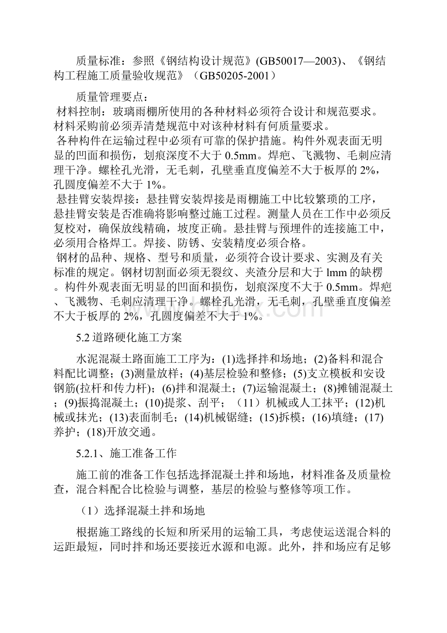 钢架堆棚及路面硬化施工方案.docx_第3页