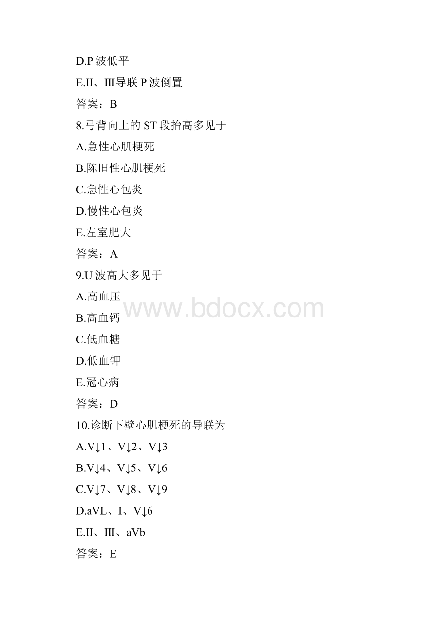 诊断学基础试题与答案.docx_第3页