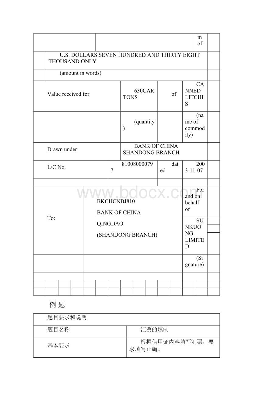 国际贸易实务单证汇总.docx_第3页