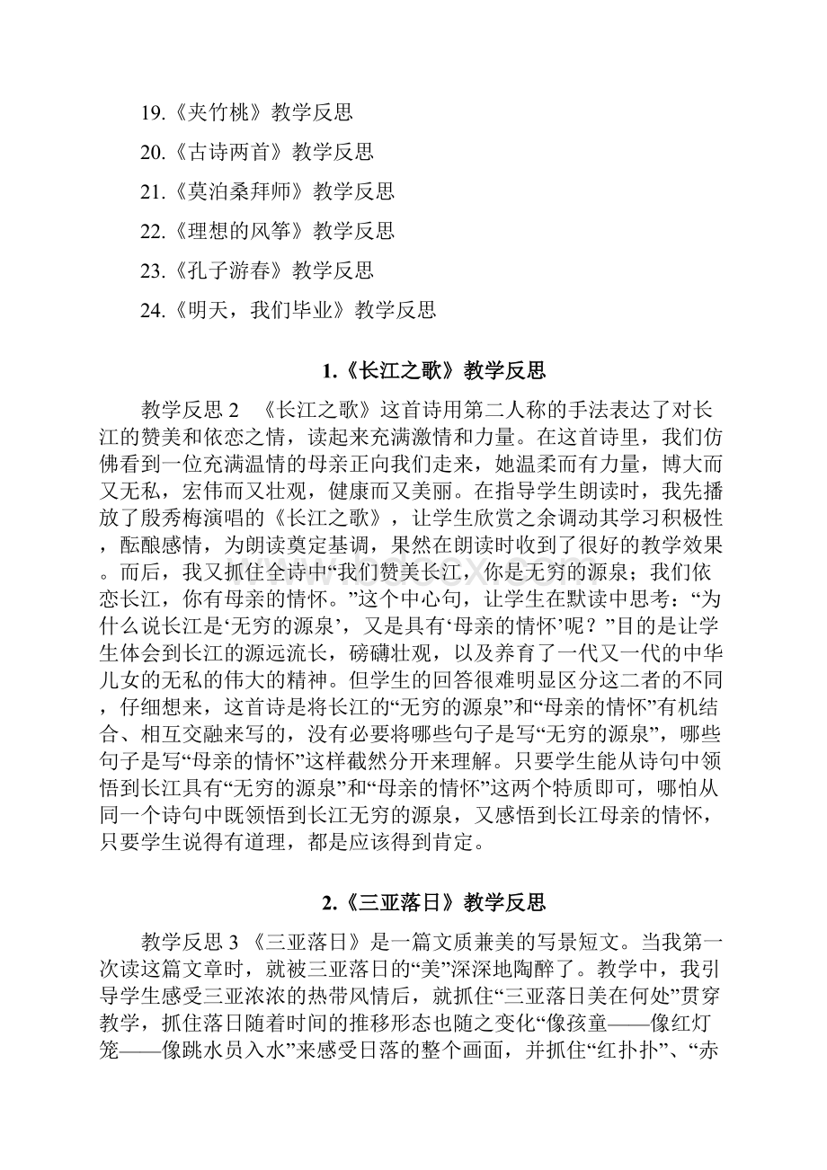 苏教版语文第六年级下册教学反思.docx_第2页