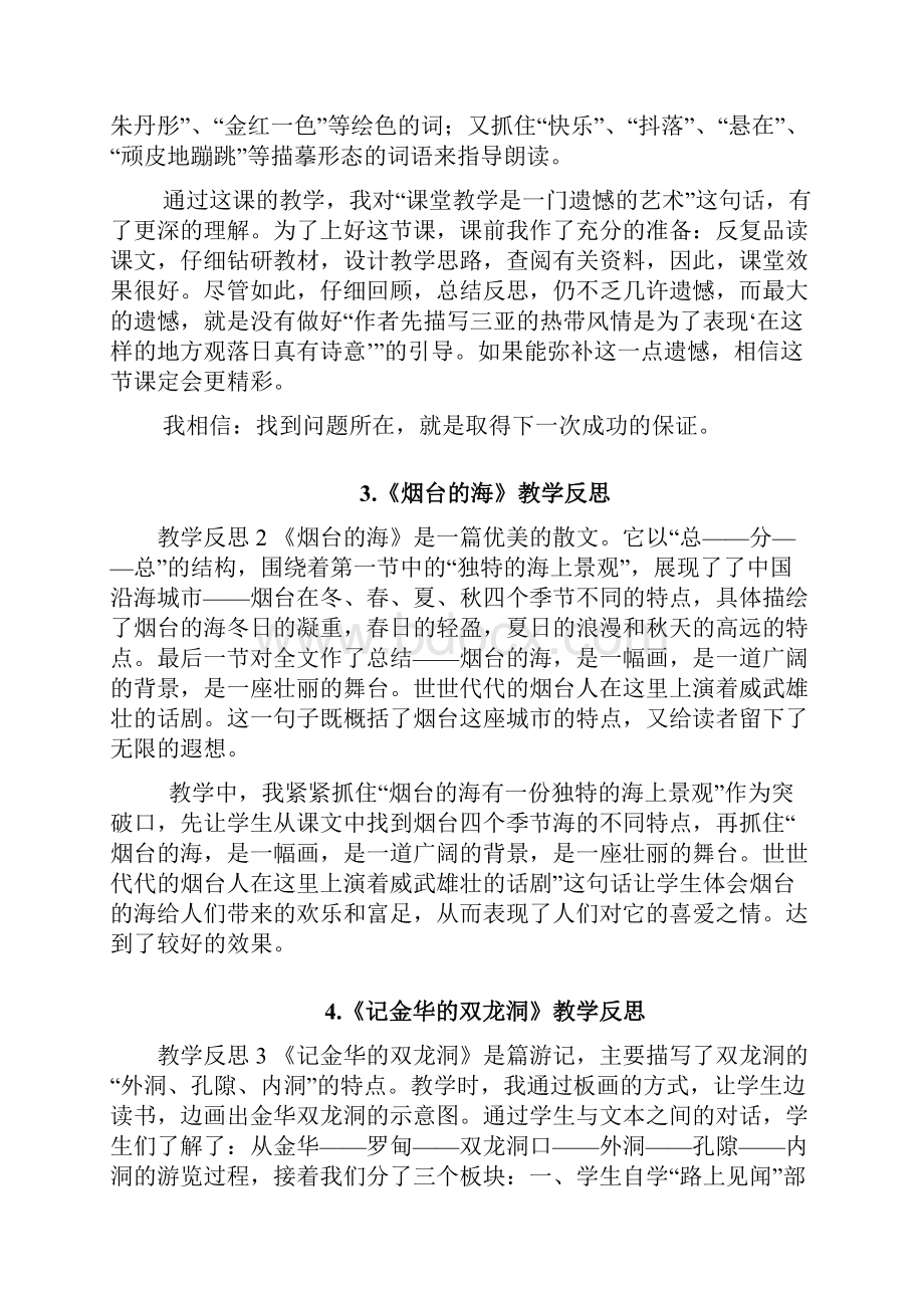 苏教版语文第六年级下册教学反思.docx_第3页