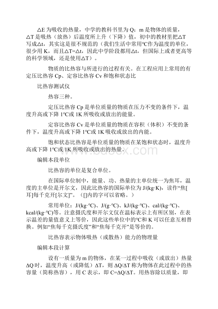 常见物质比热容查询表及比热容概念名词解释之欧阳文创编.docx_第2页