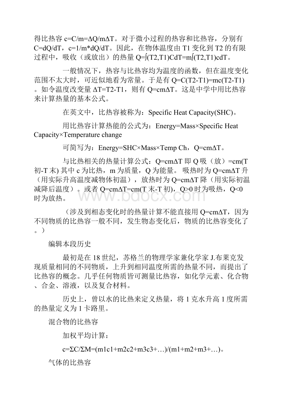 常见物质比热容查询表及比热容概念名词解释之欧阳文创编.docx_第3页