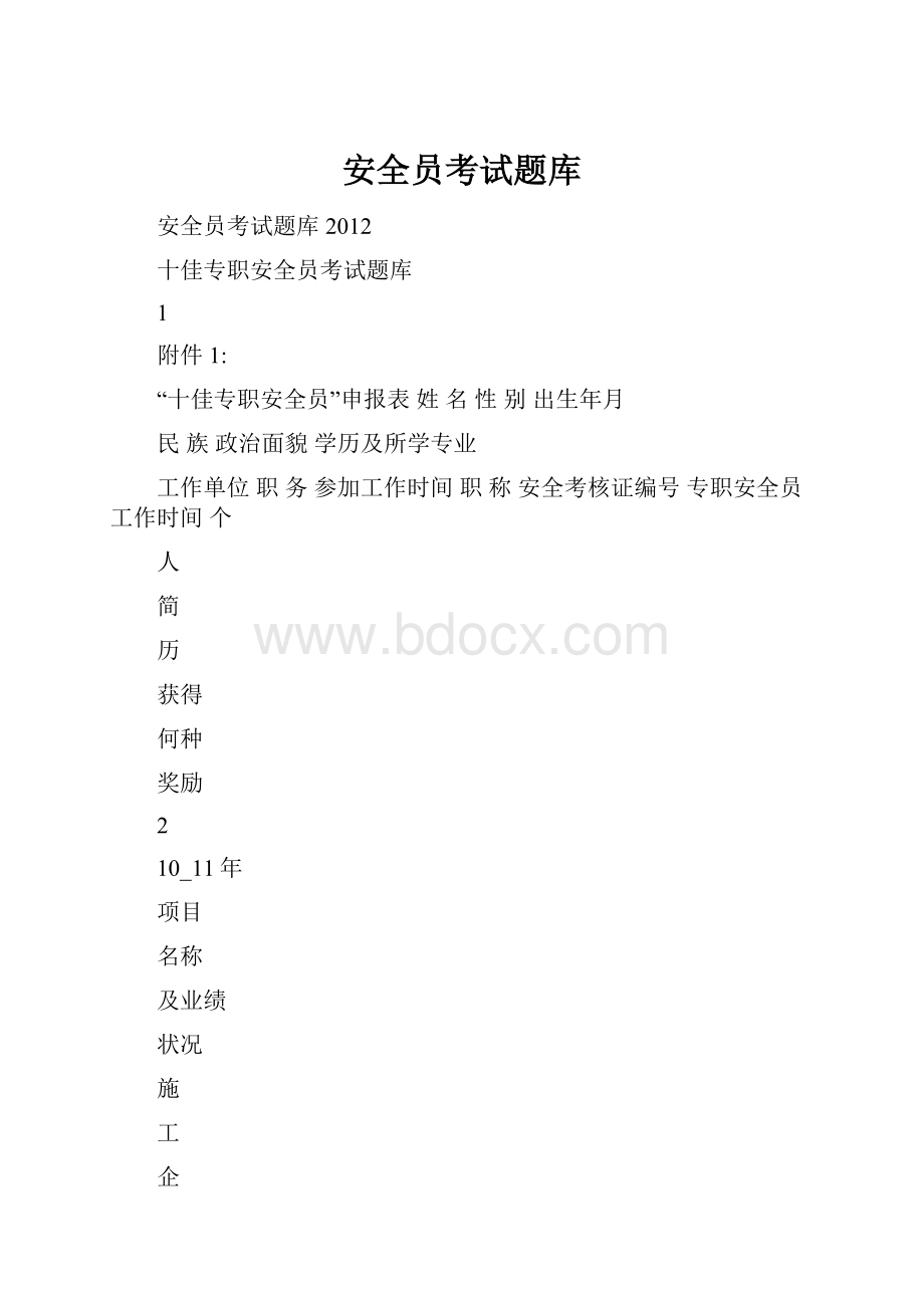 安全员考试题库.docx_第1页