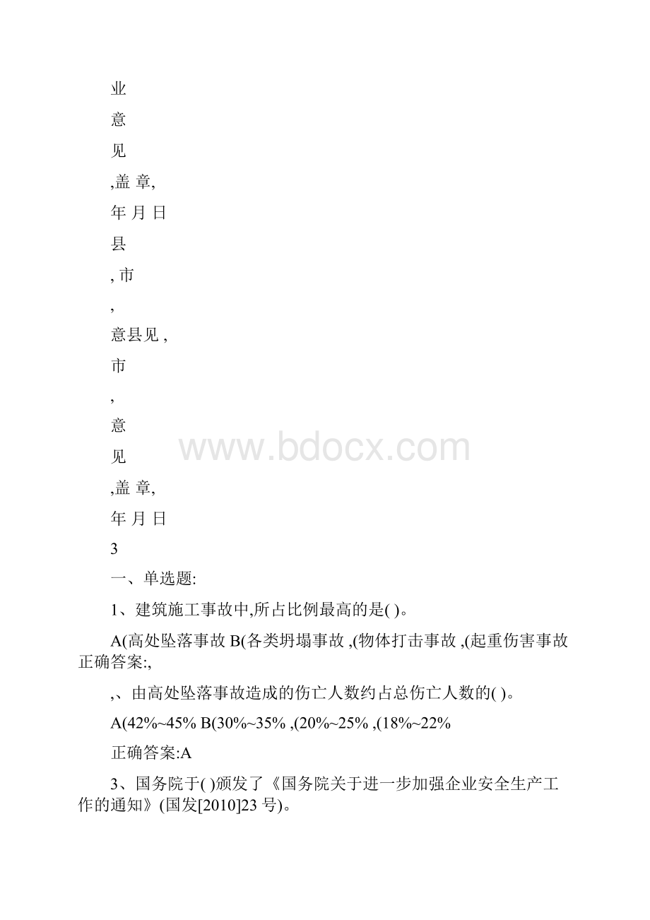 安全员考试题库.docx_第2页