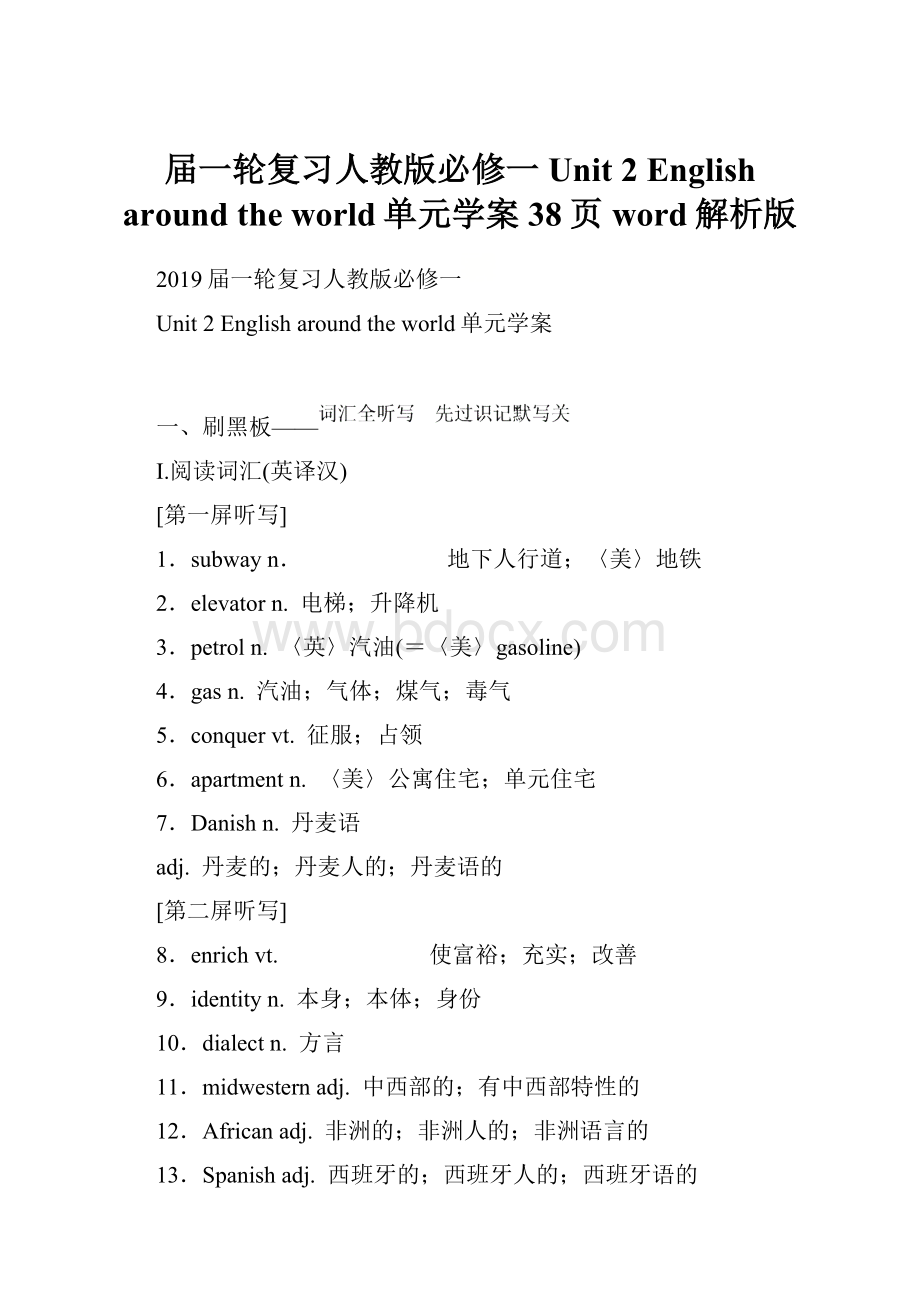 届一轮复习人教版必修一Unit 2 English around the world单元学案38页word解析版Word格式.docx